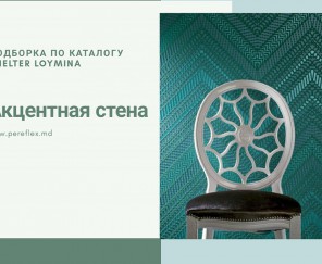 Акцентная стена в интерьере