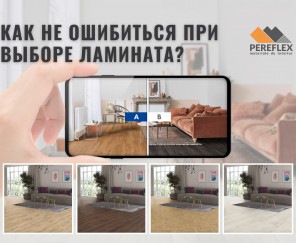 Визуализация напольных покрытий