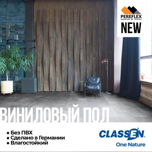 One nature от Classen - виниловые полы