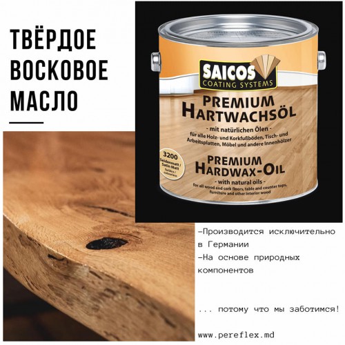 Saicos Hardwask-Oil - Твердое восковое масло для деревянных поверхностей!